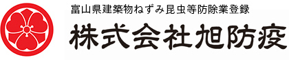 株式会社旭防疫